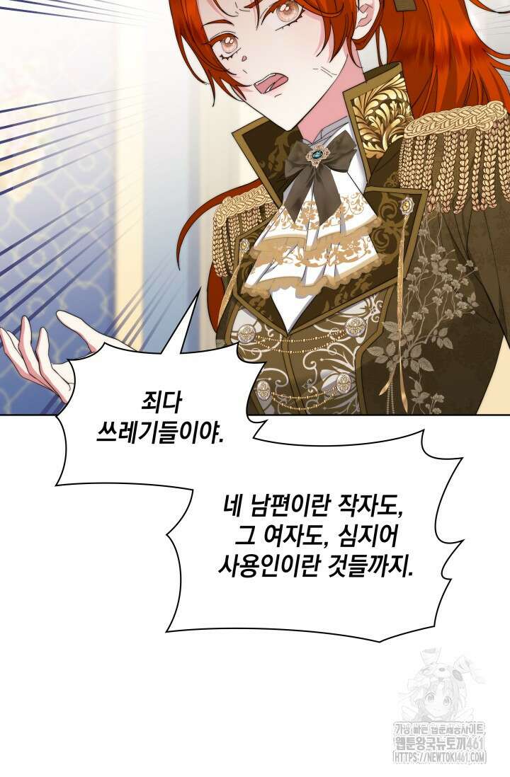 내 남편의 아내가 돌아왔다 6화 71