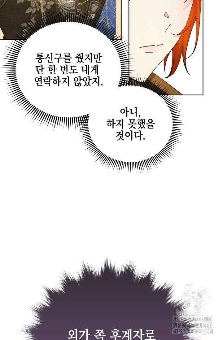 내 남편의 아내가 돌아왔다 6화 84