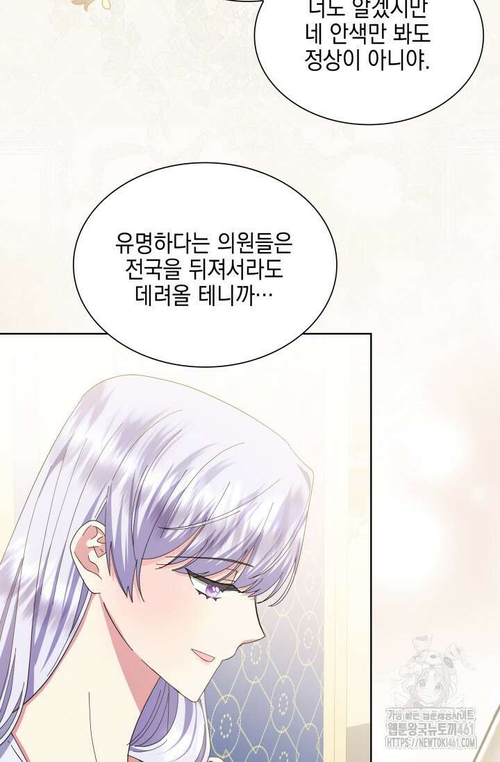 내 남편의 아내가 돌아왔다 6화 88