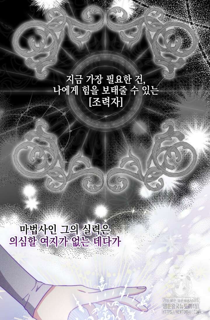 내 남편의 아내가 돌아왔다 6화 97
