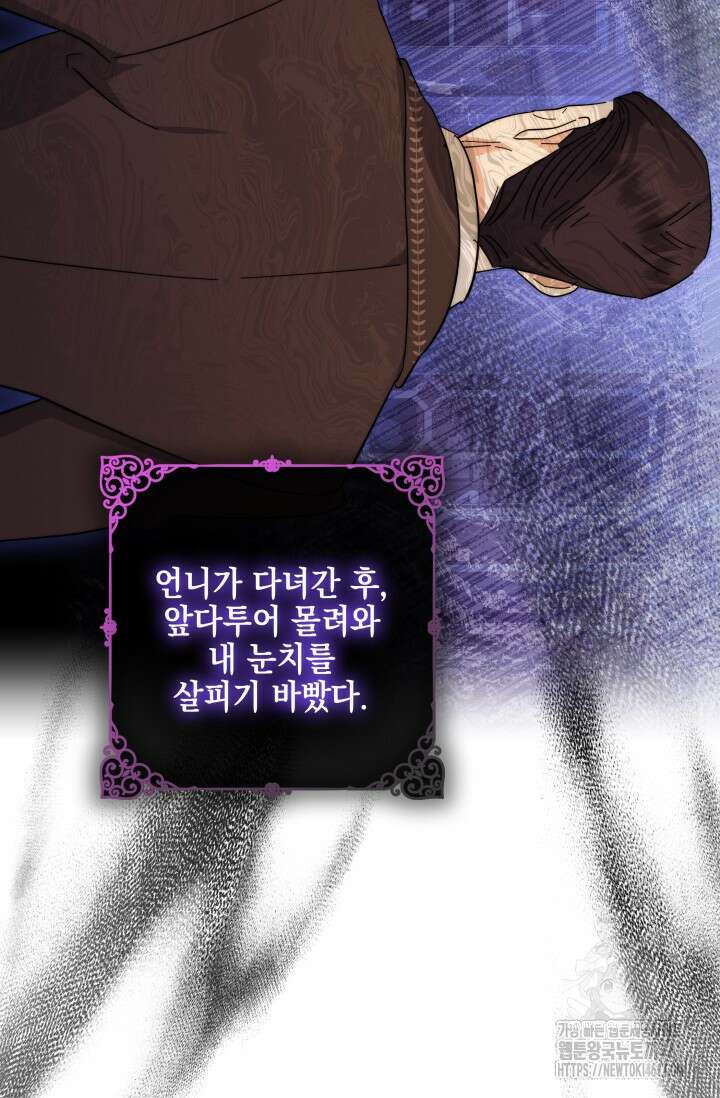 내 남편의 아내가 돌아왔다 6화 106