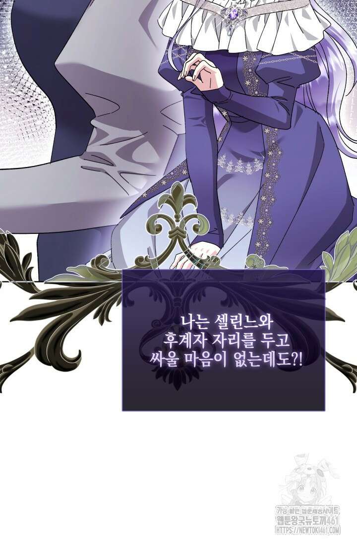 내 남편의 아내가 돌아왔다 23화 9