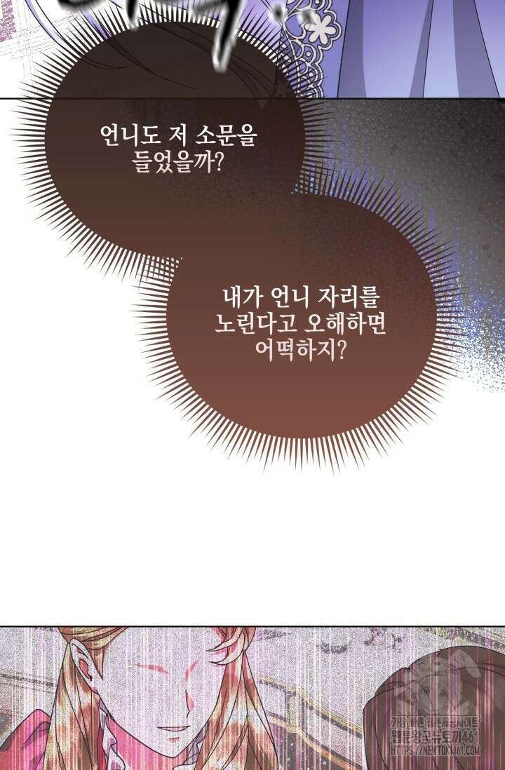 내 남편의 아내가 돌아왔다 23화 19
