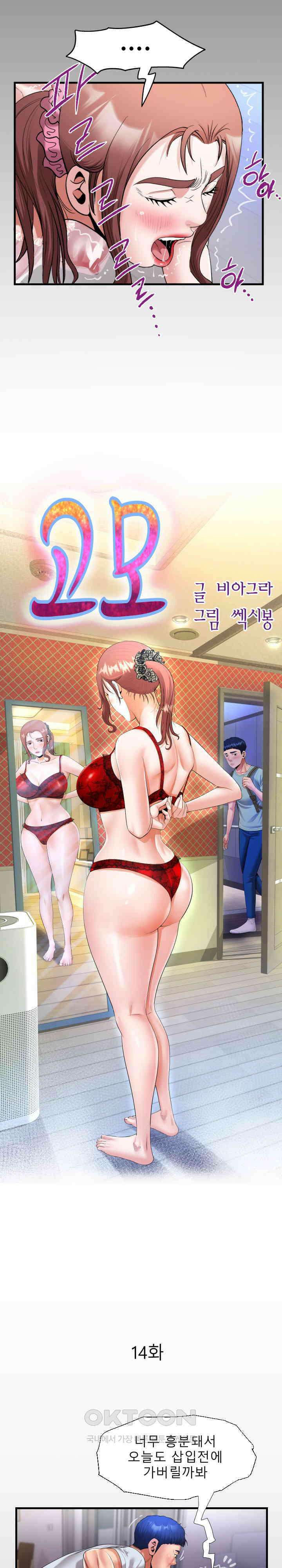 고모 14화 2