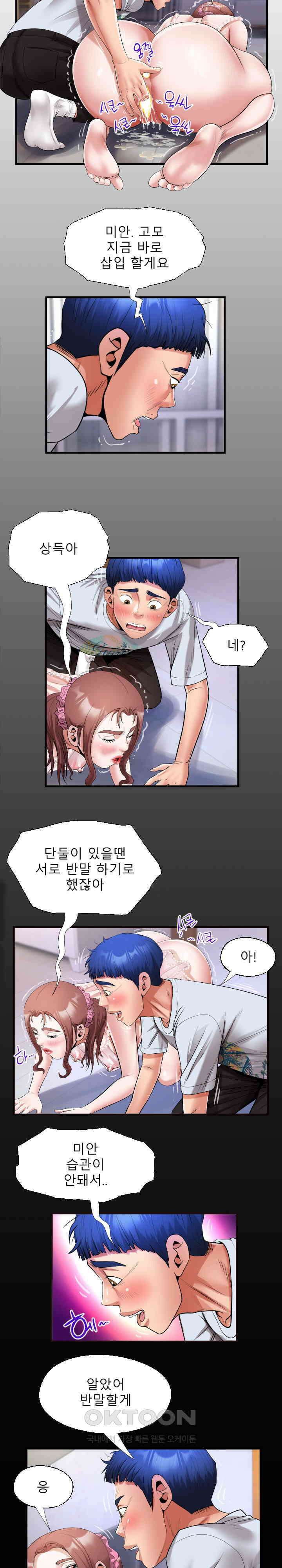 고모 14화 3