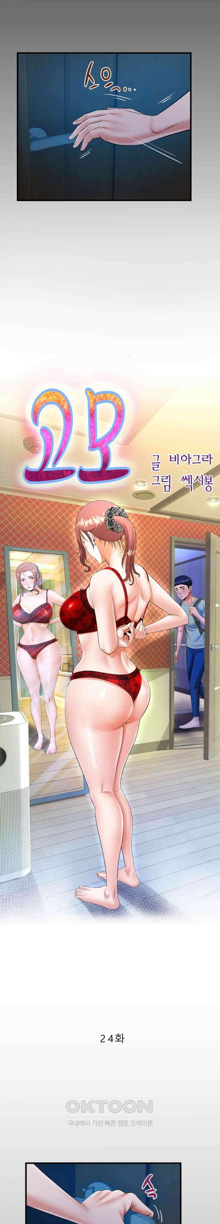 고모 24화 2