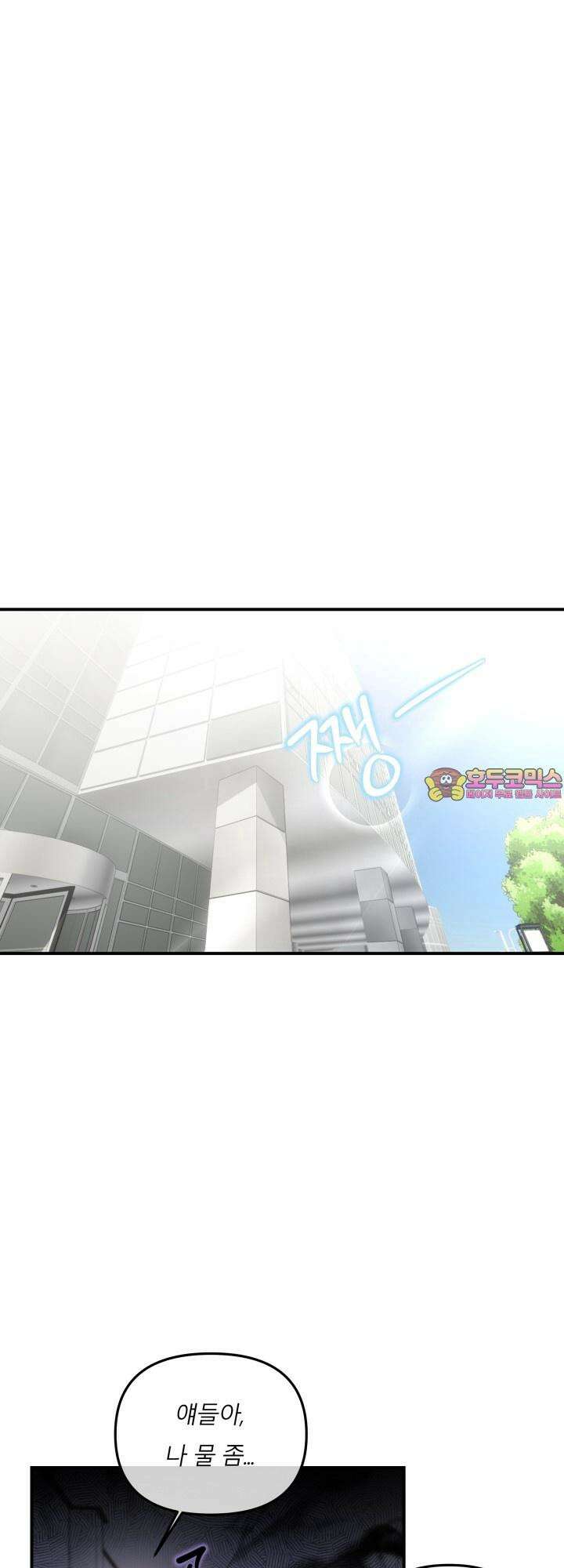 프롬 너티(From, naughty) 3화 1