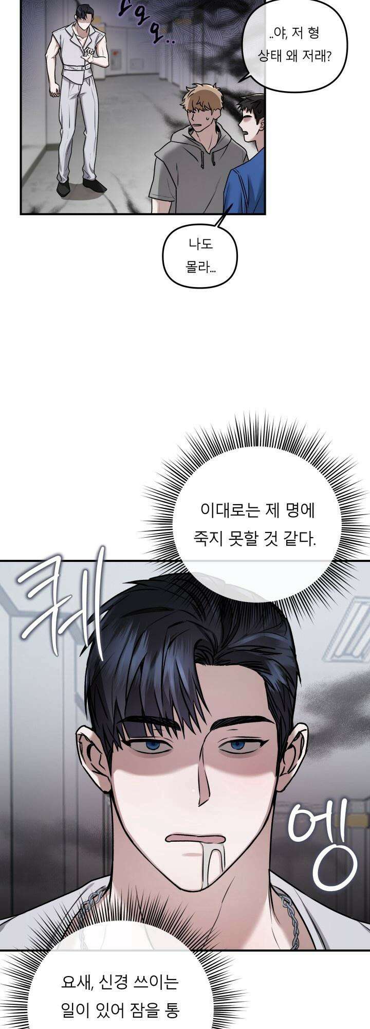 프롬 너티(From, naughty) 3화 2