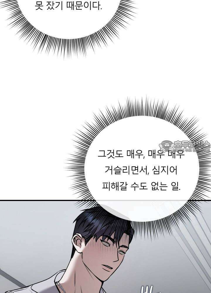 프롬 너티(From, naughty) 3화 3