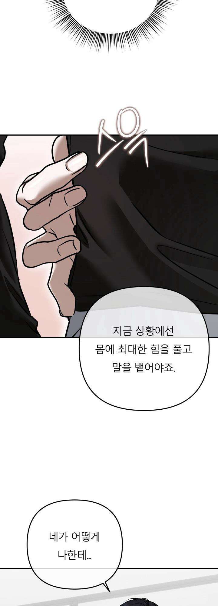 프롬 너티(From, naughty) 3화 5