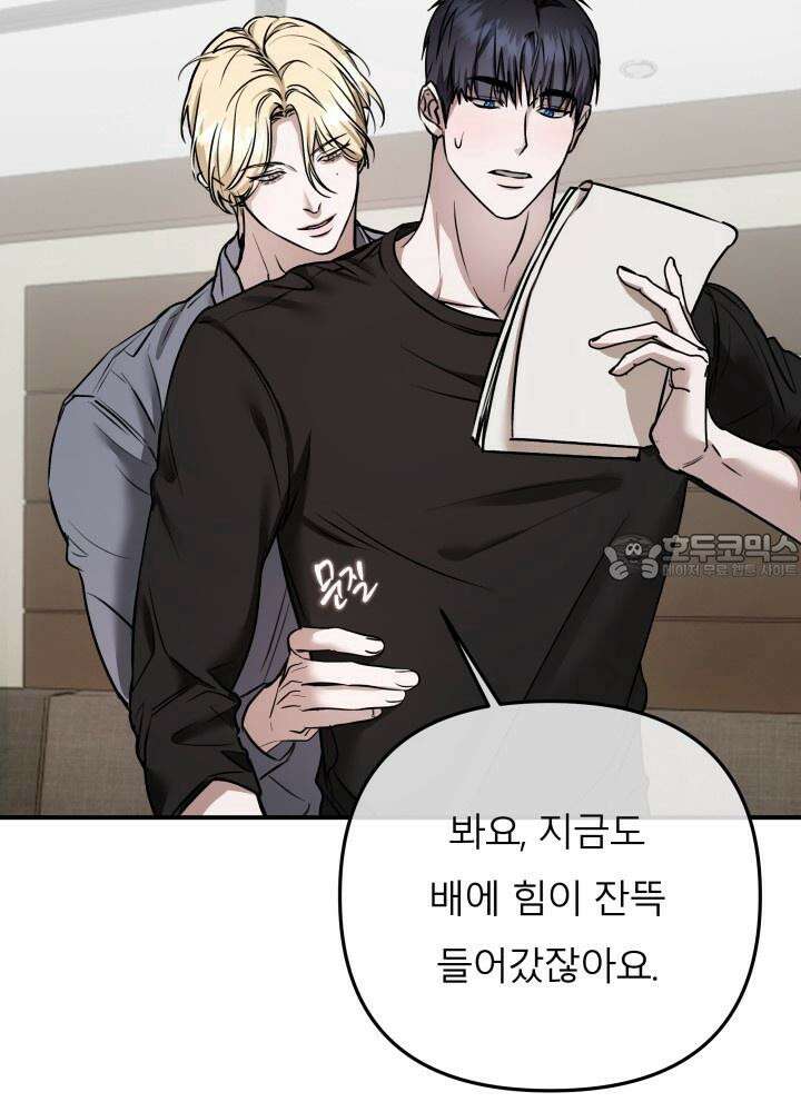 프롬 너티(From, naughty) 3화 6
