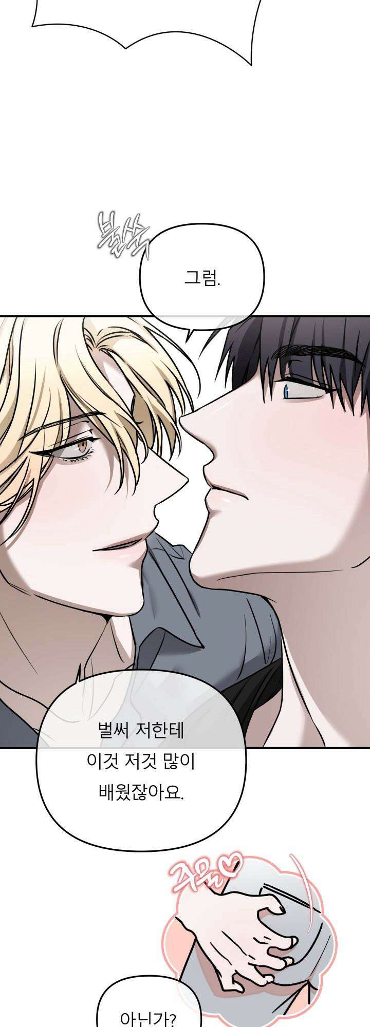프롬 너티(From, naughty) 3화 10