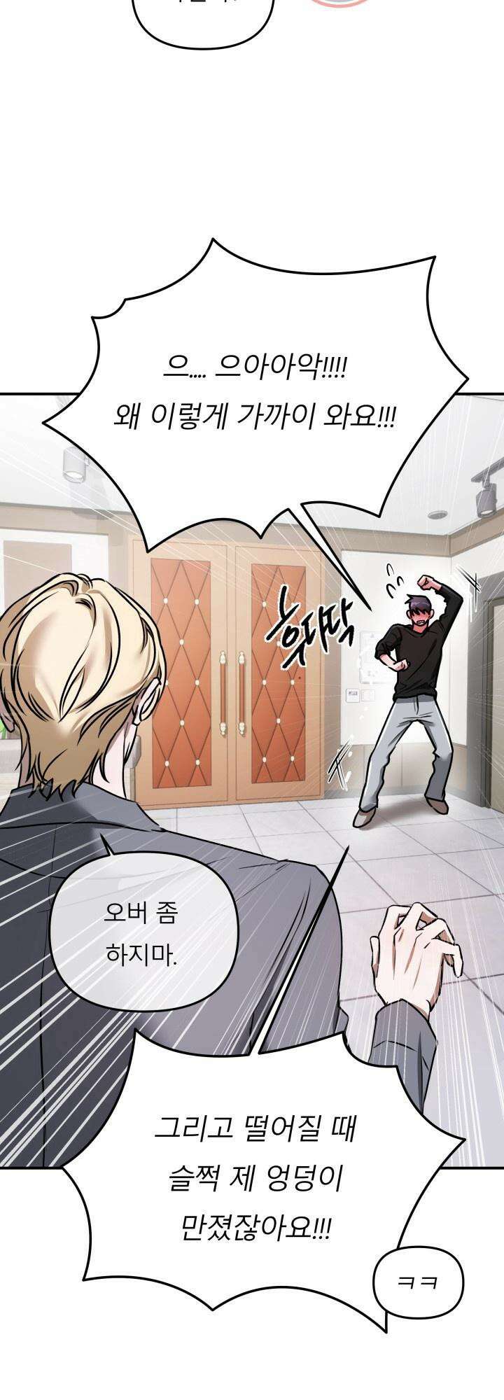 프롬 너티(From, naughty) 3화 11