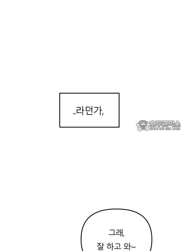 프롬 너티(From, naughty) 3화 12
