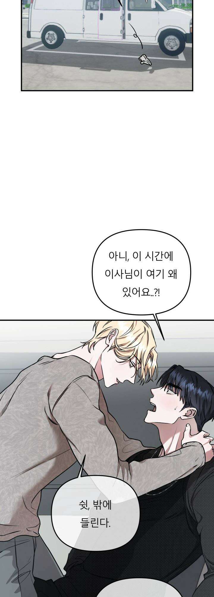 프롬 너티(From, naughty) 3화 16