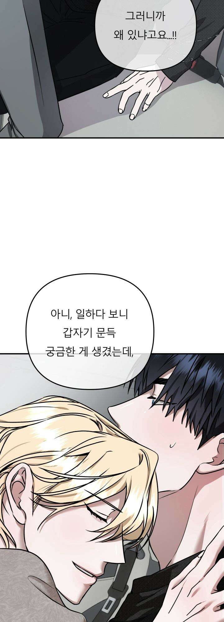 프롬 너티(From, naughty) 3화 17