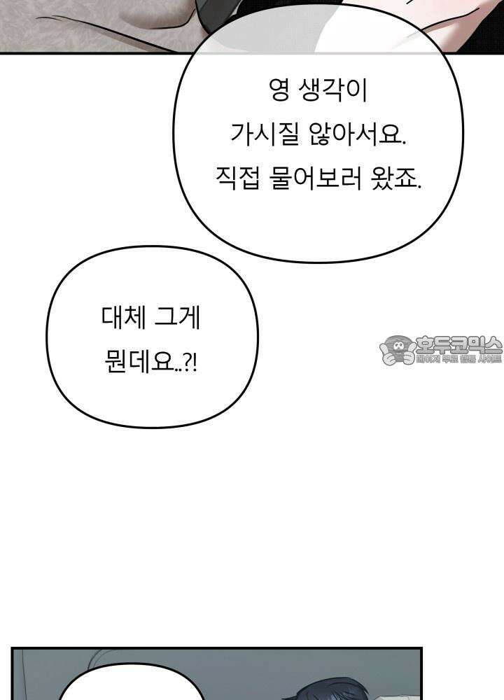 프롬 너티(From, naughty) 3화 18