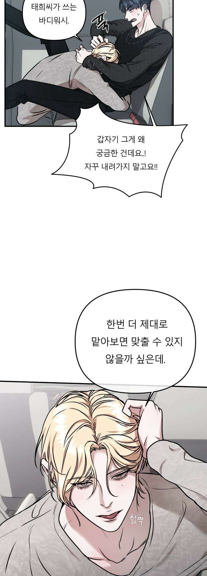 프롬 너티(From, naughty) 3화 19
