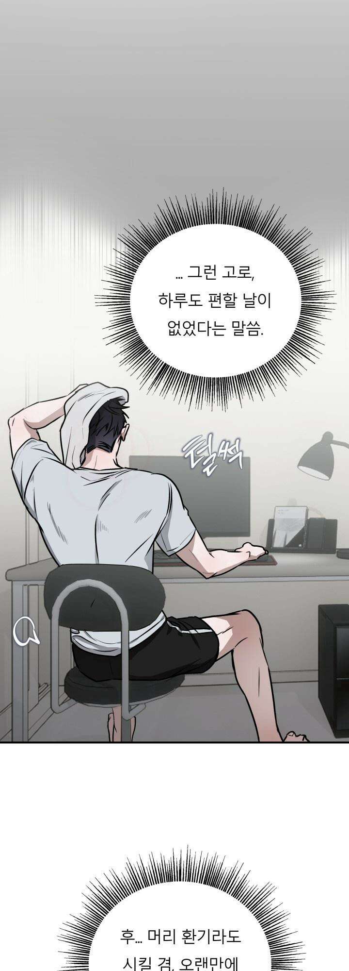 프롬 너티(From, naughty) 3화 22