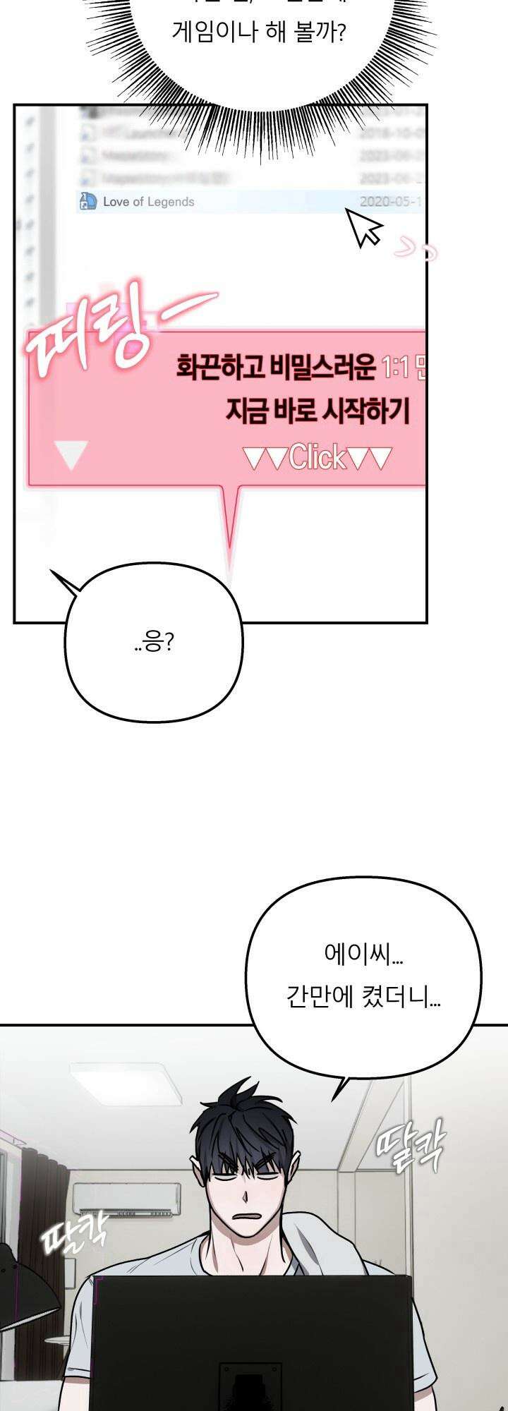 프롬 너티(From, naughty) 3화 23