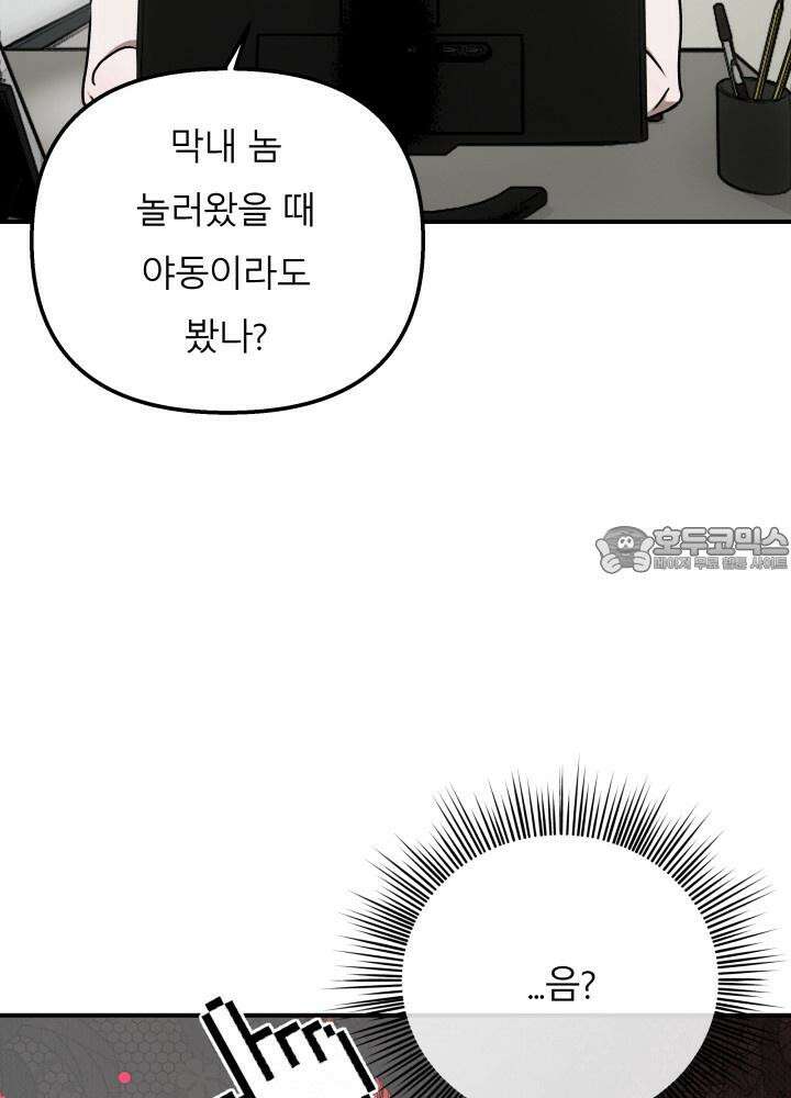 프롬 너티(From, naughty) 3화 24