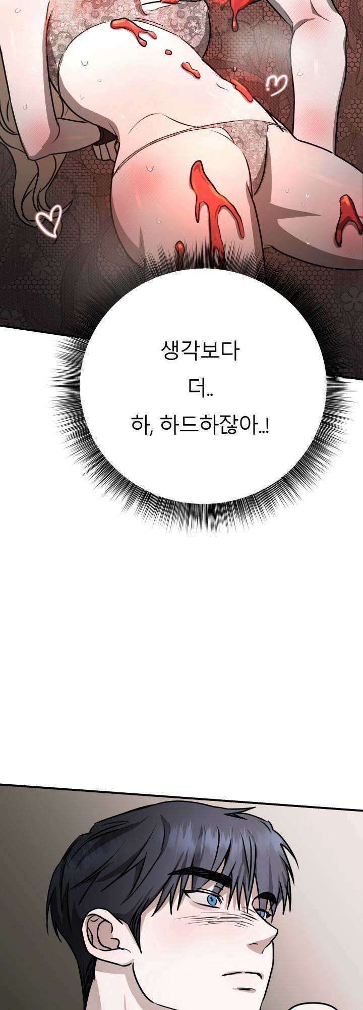 프롬 너티(From, naughty) 3화 28