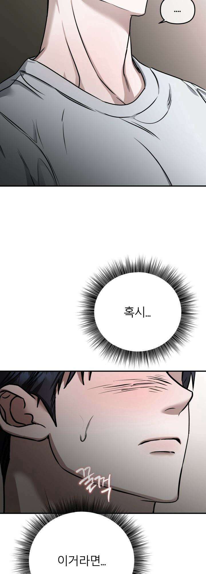 프롬 너티(From, naughty) 3화 29