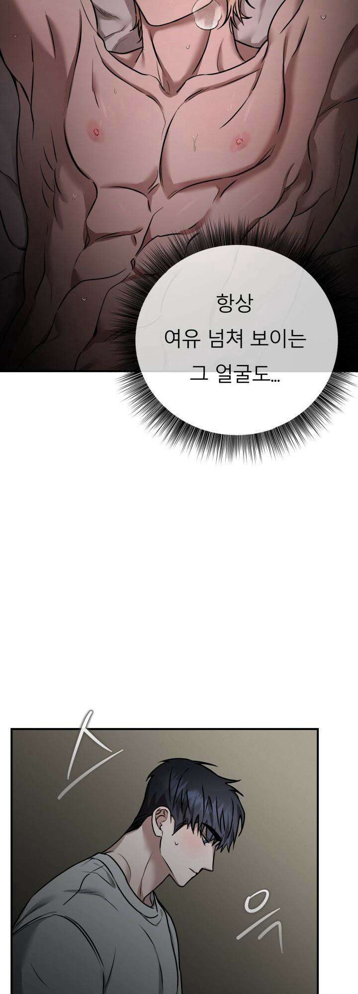 프롬 너티(From, naughty) 3화 31
