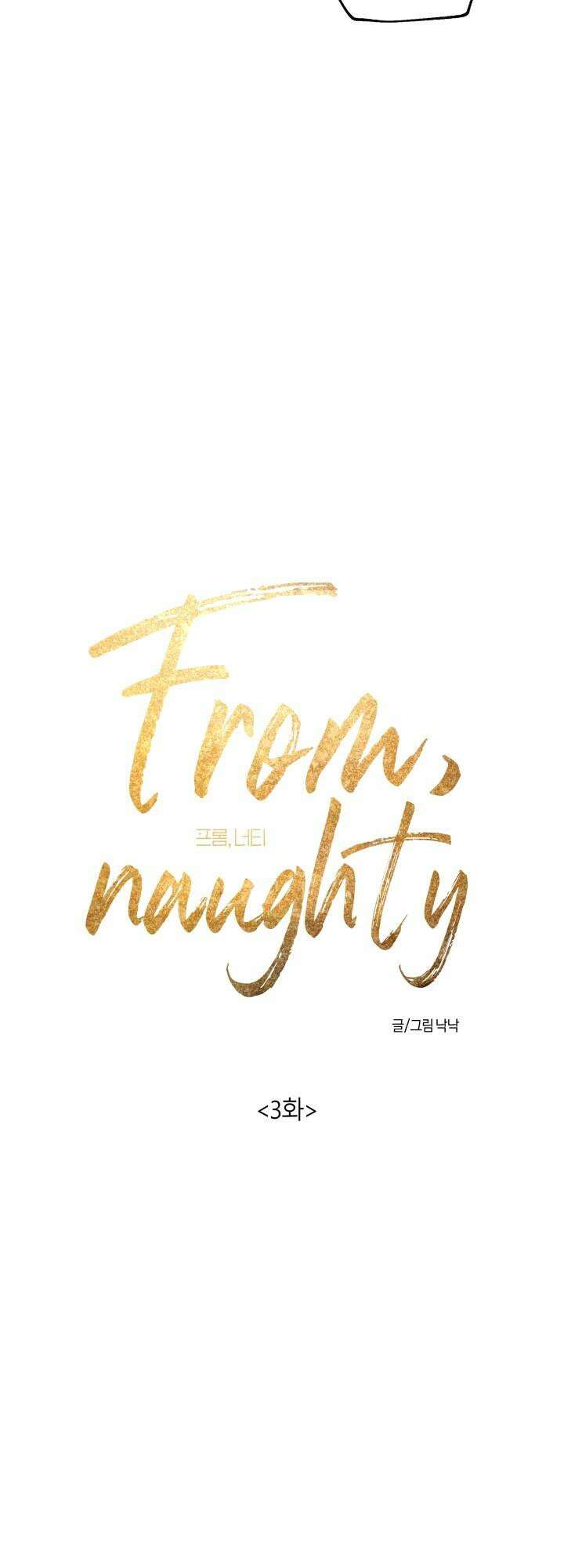 프롬 너티(From, naughty) 3화 37