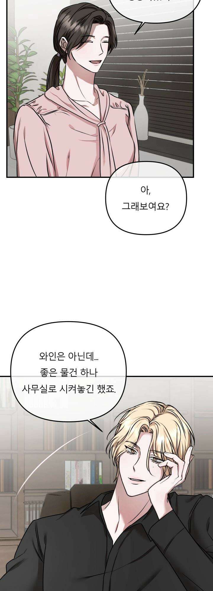 프롬 너티(From, naughty) 3화 40