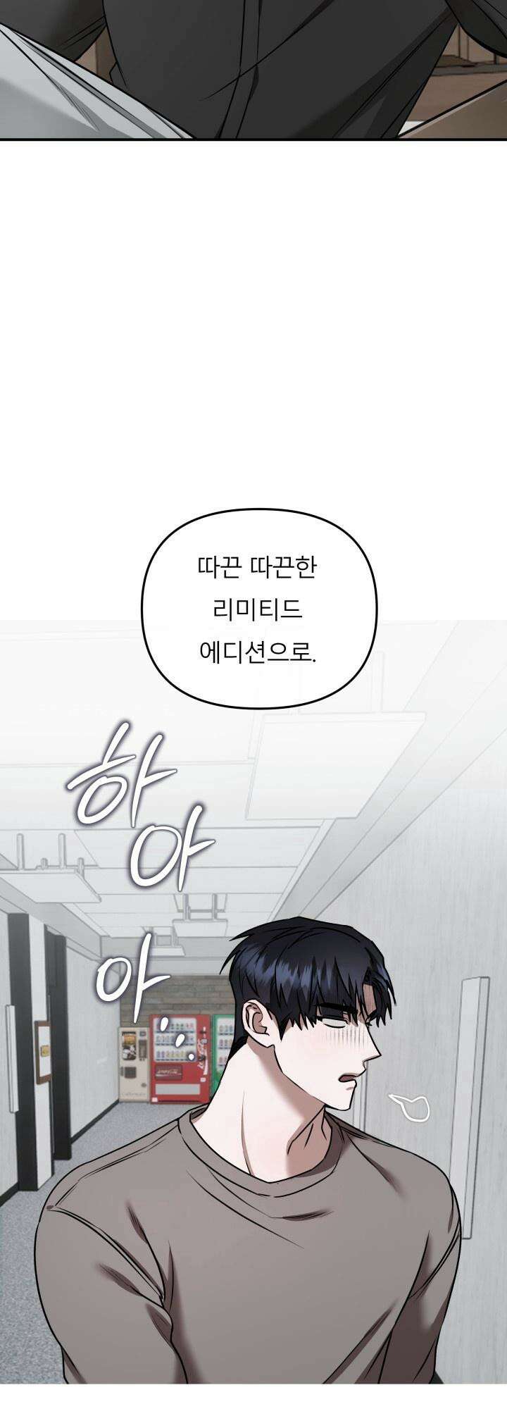 프롬 너티(From, naughty) 3화 41