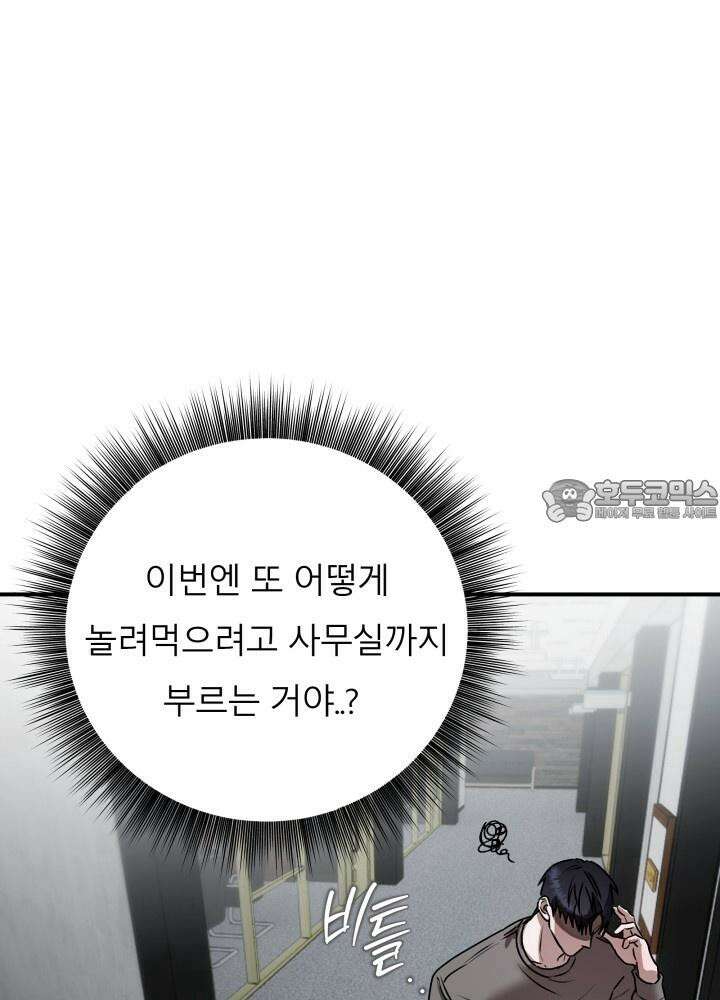 프롬 너티(From, naughty) 3화 42