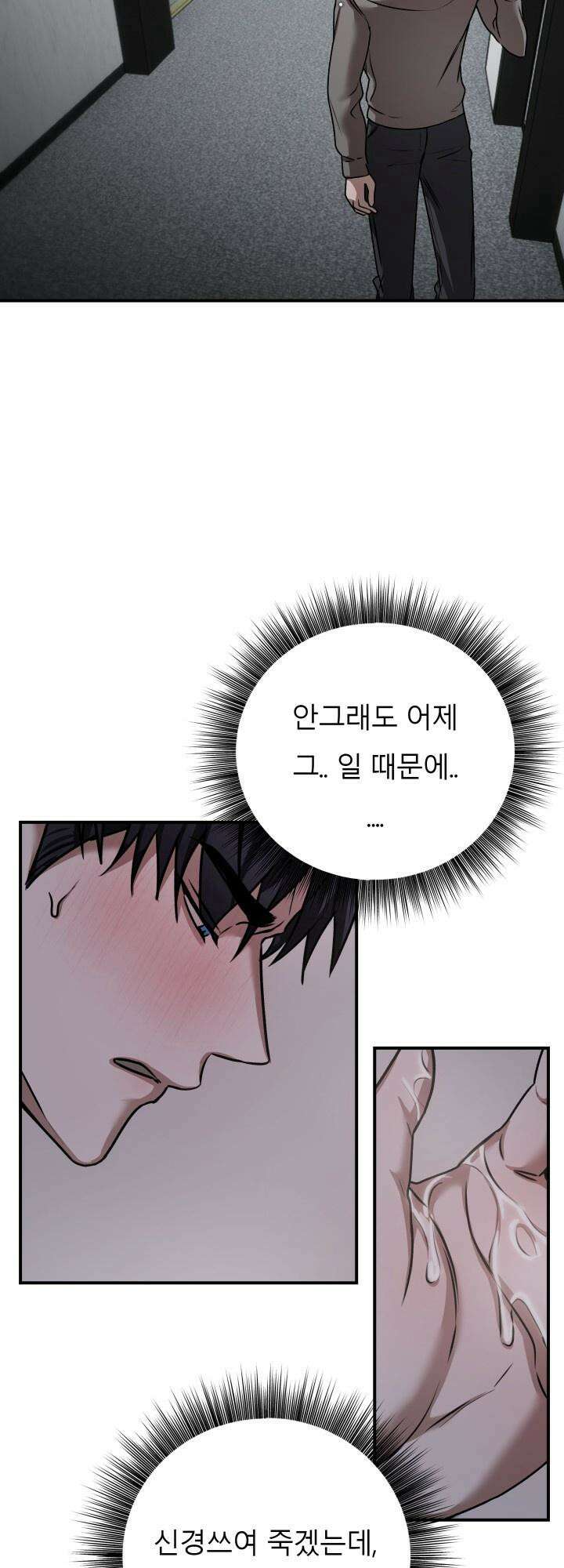프롬 너티(From, naughty) 3화 43
