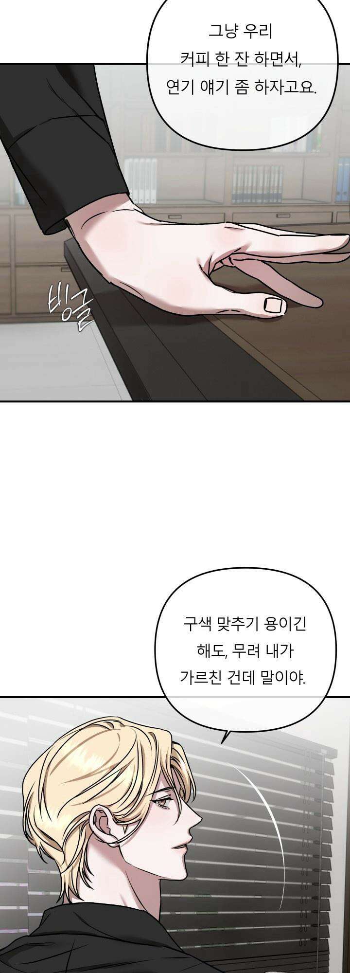 프롬 너티(From, naughty) 3화 47