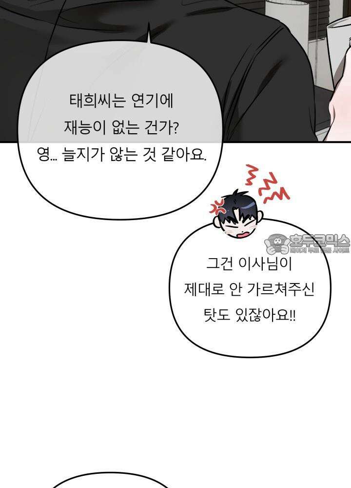 프롬 너티(From, naughty) 3화 48