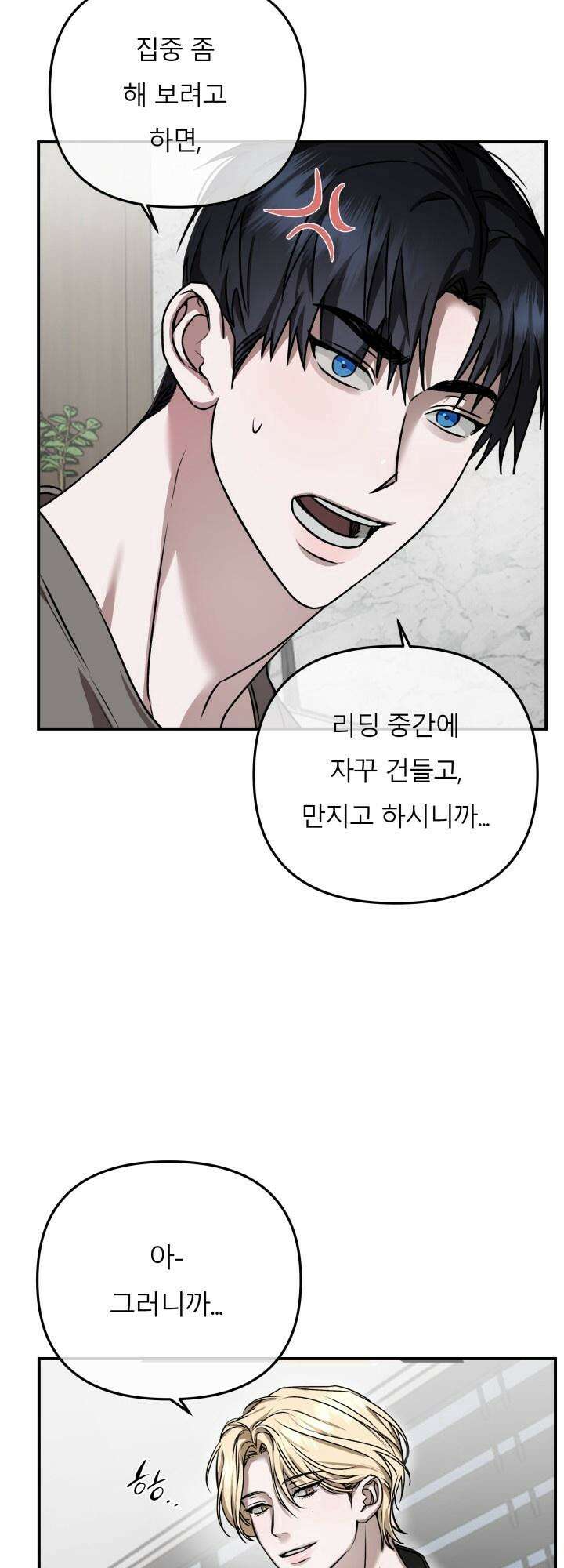 프롬 너티(From, naughty) 3화 49