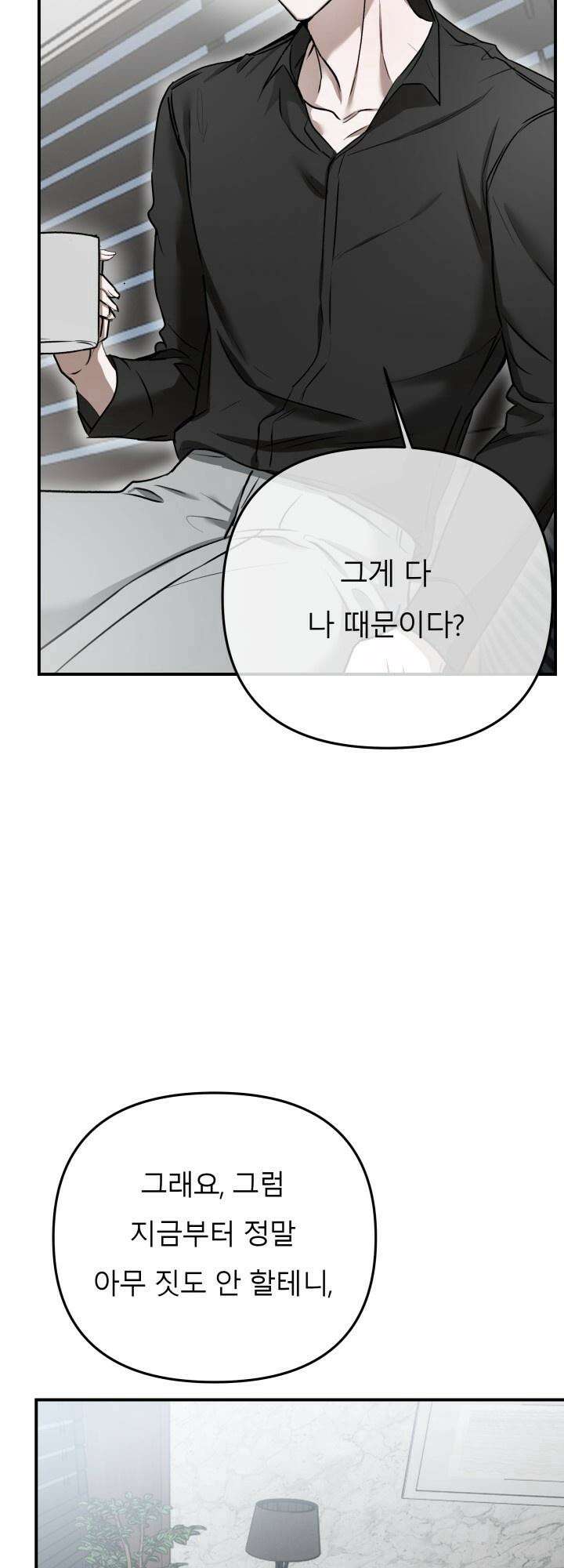 프롬 너티(From, naughty) 3화 50