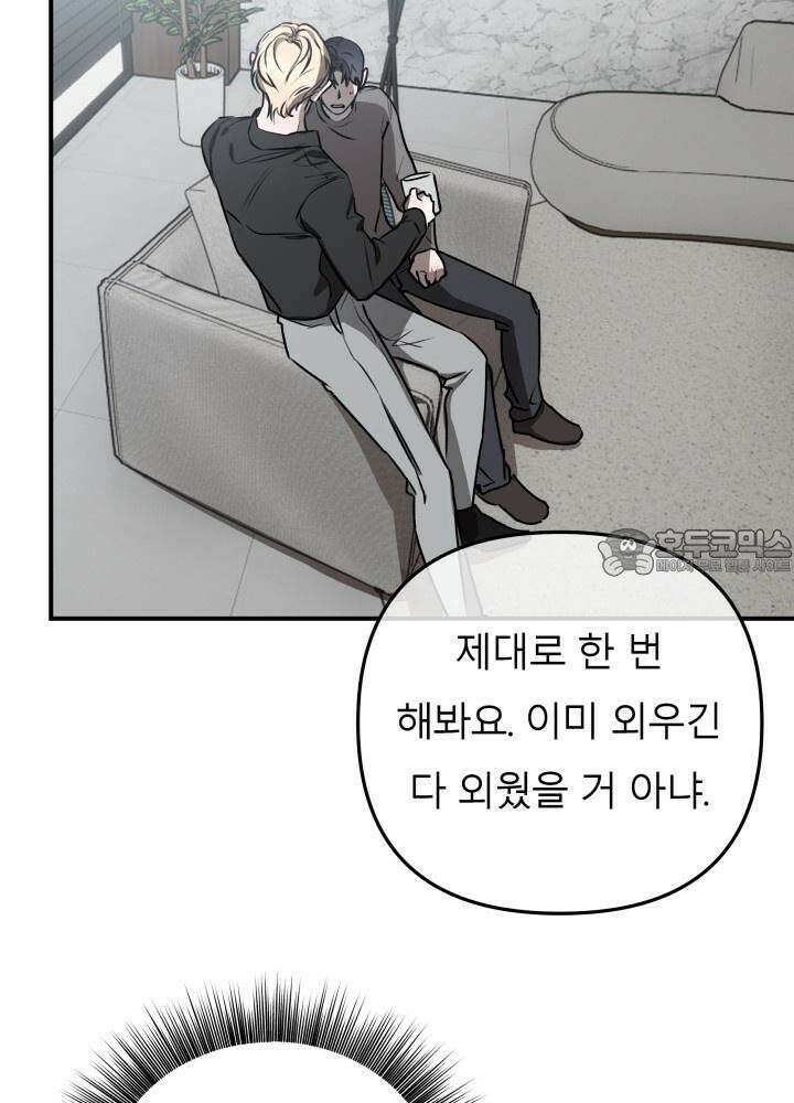 프롬 너티(From, naughty) 3화 51