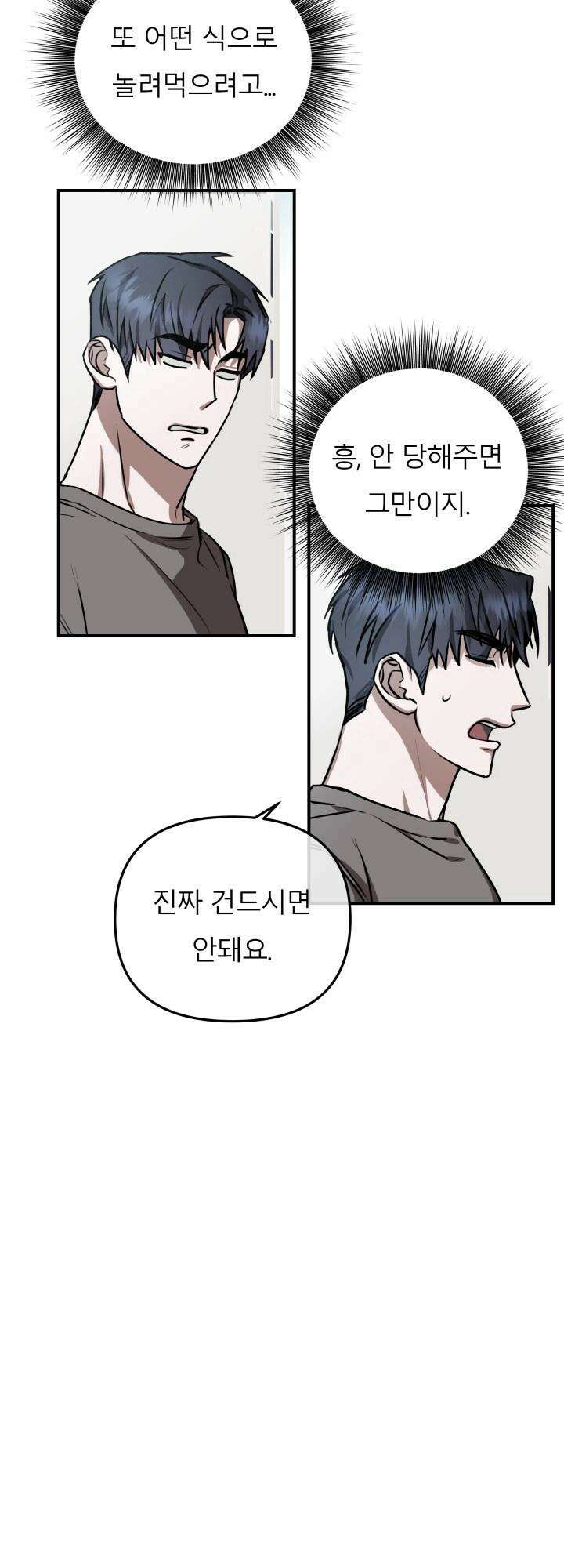 프롬 너티(From, naughty) 3화 52