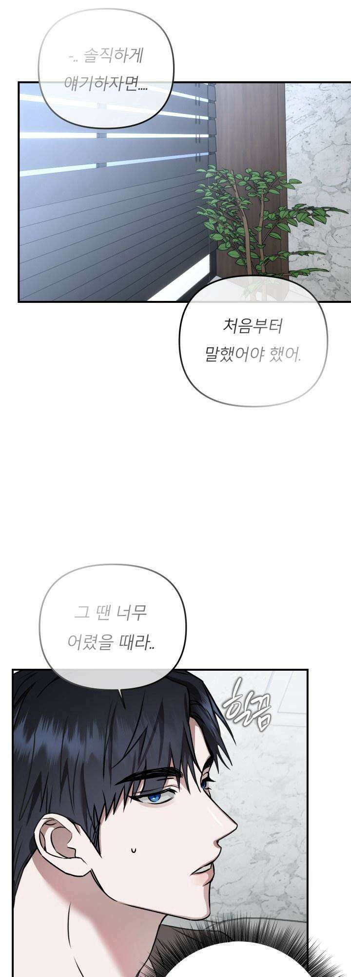 프롬 너티(From, naughty) 3화 53