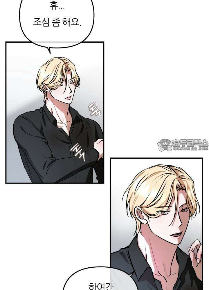 프롬 너티(From, naughty) 3화 63