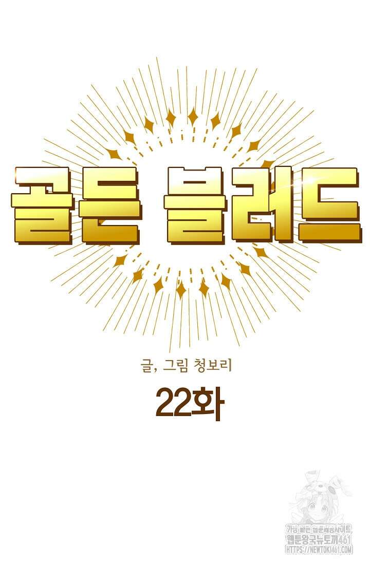 골든 블러드 22화 9