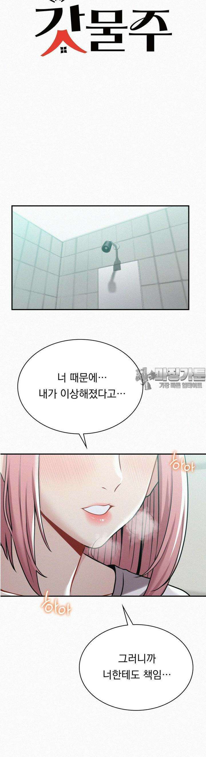 갓물주(레진) 6화 6