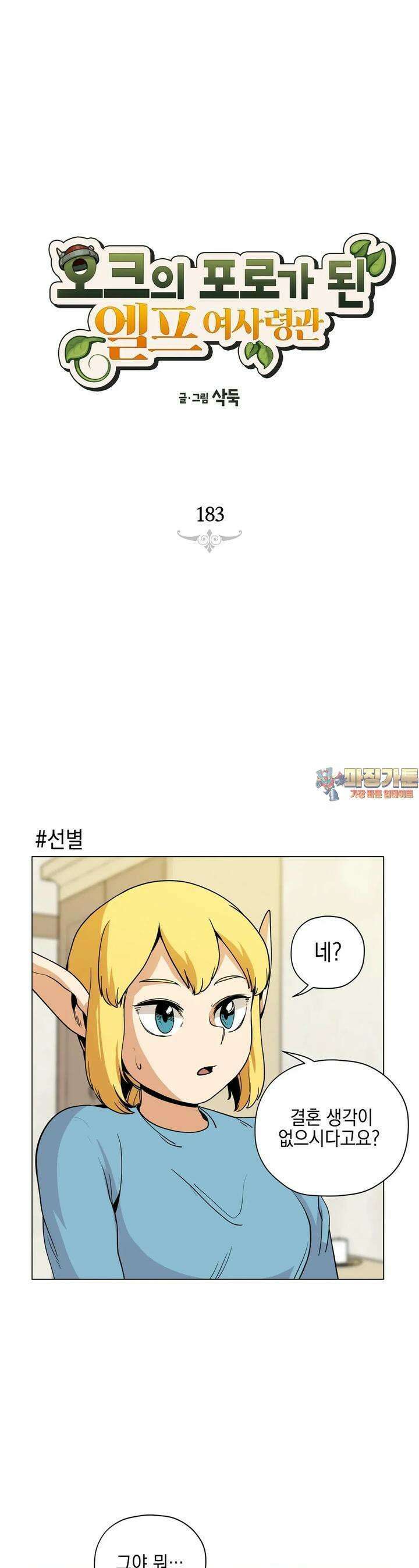 오크의 포로가 된 엘프 여사령관 183화 1