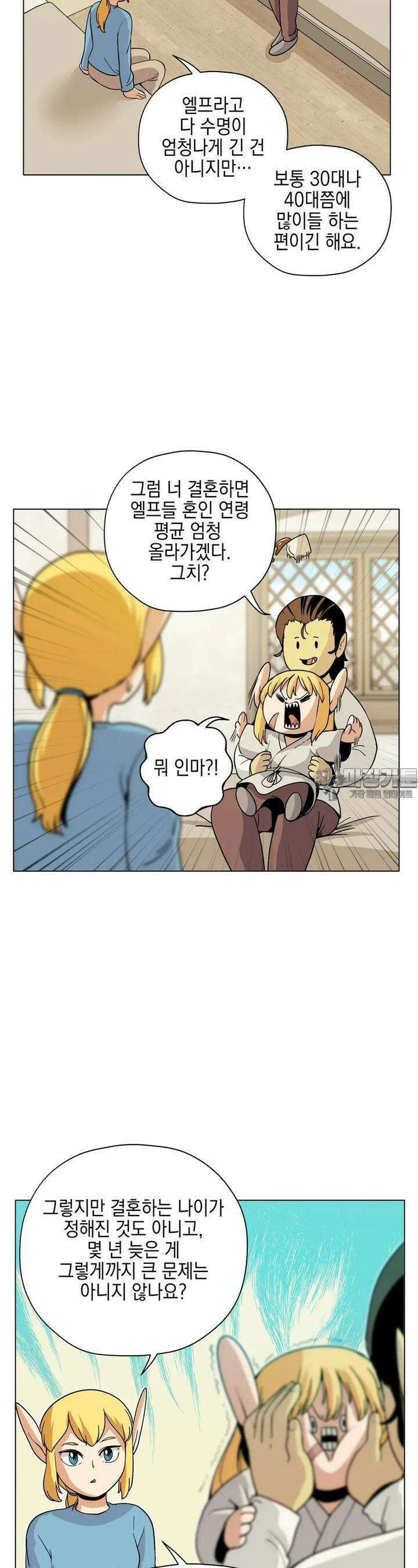 오크의 포로가 된 엘프 여사령관 183화 3