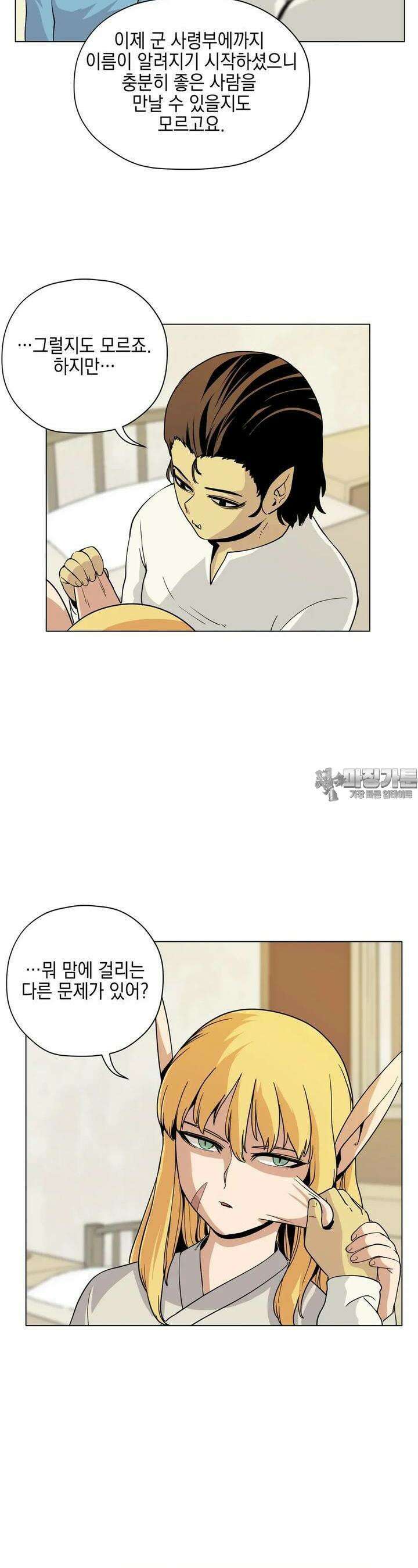 오크의 포로가 된 엘프 여사령관 183화 4