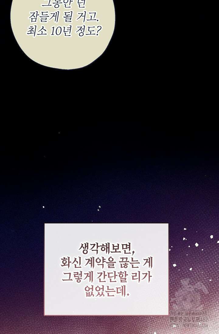 우리가 가족이 될 수 있을까요? 125화 3