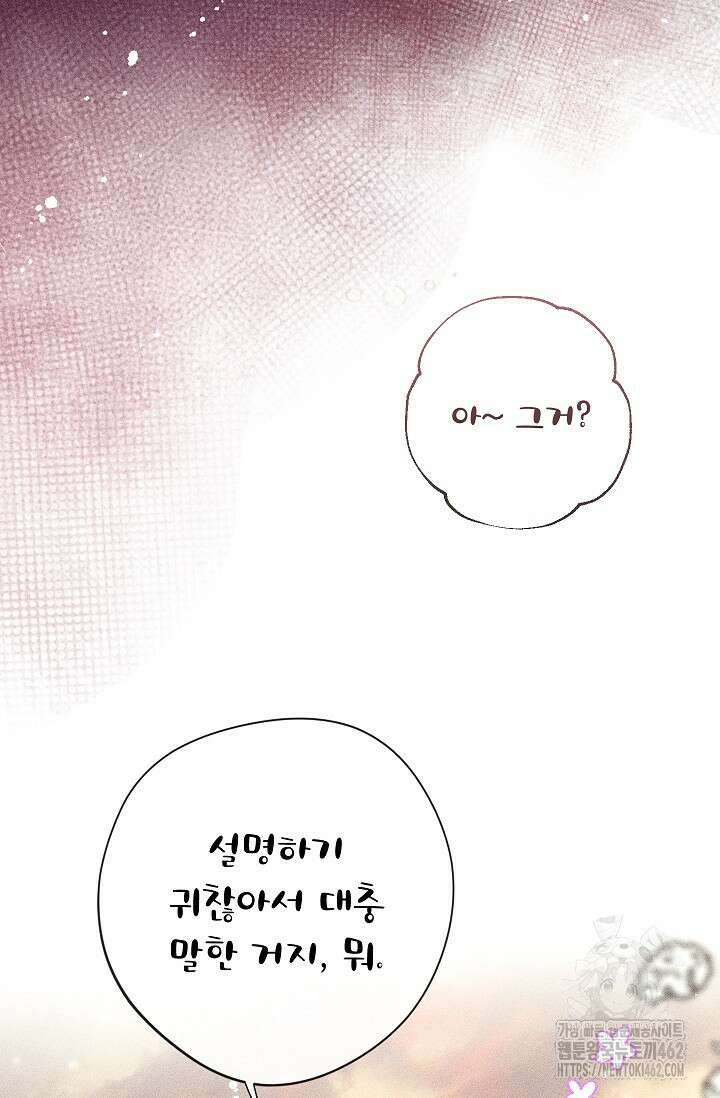 우리가 가족이 될 수 있을까요? 125화 4