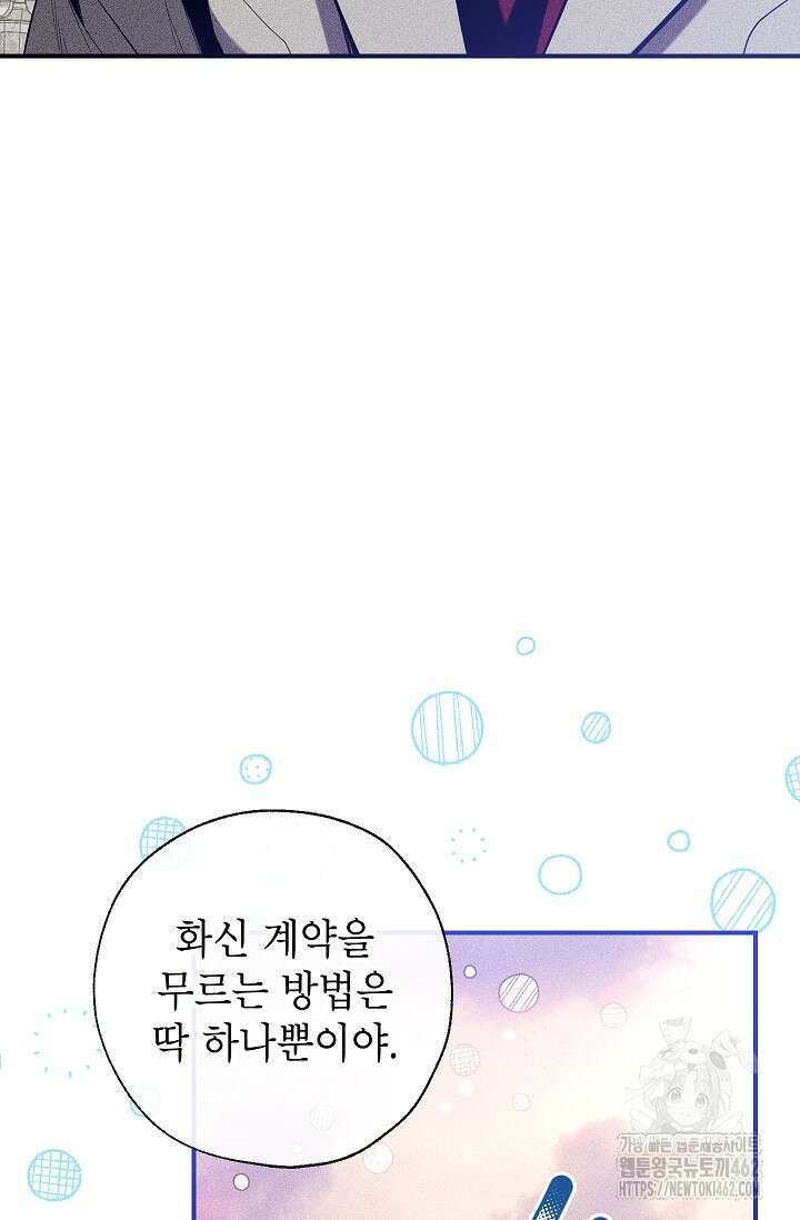 우리가 가족이 될 수 있을까요? 125화 8