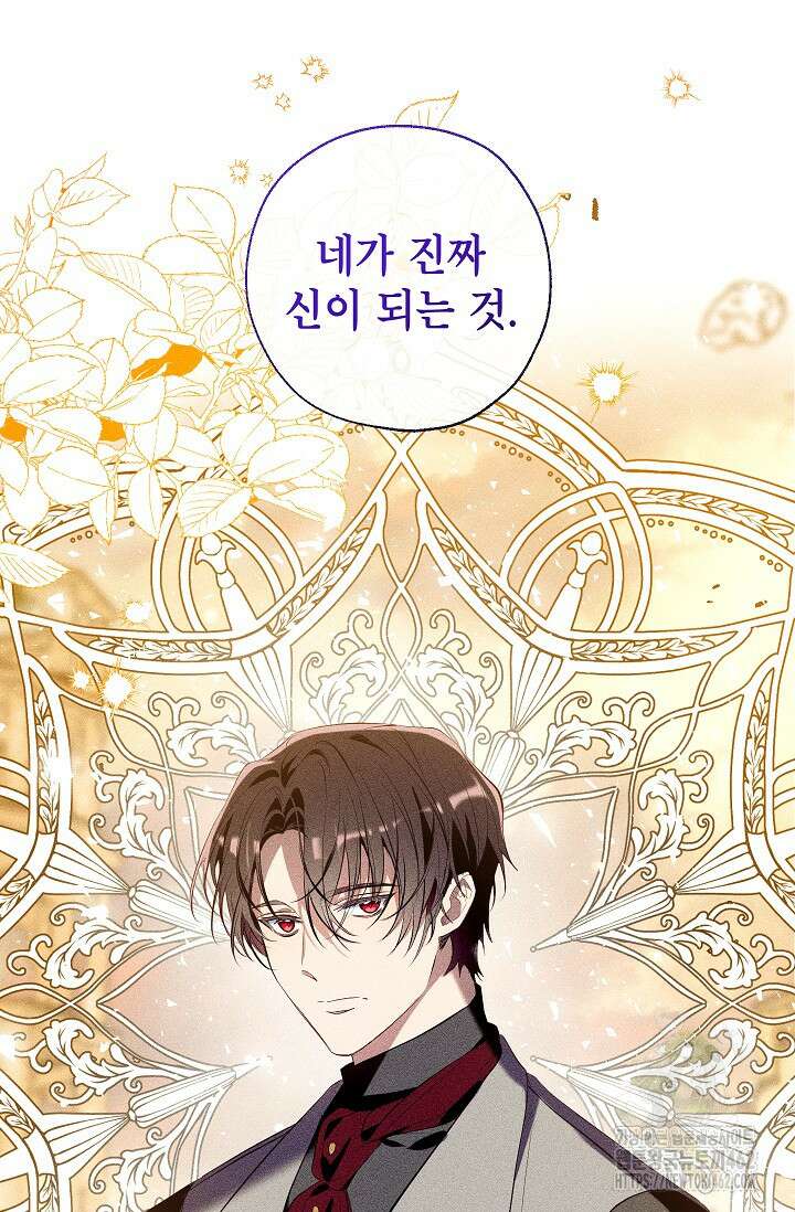 우리가 가족이 될 수 있을까요? 125화 10